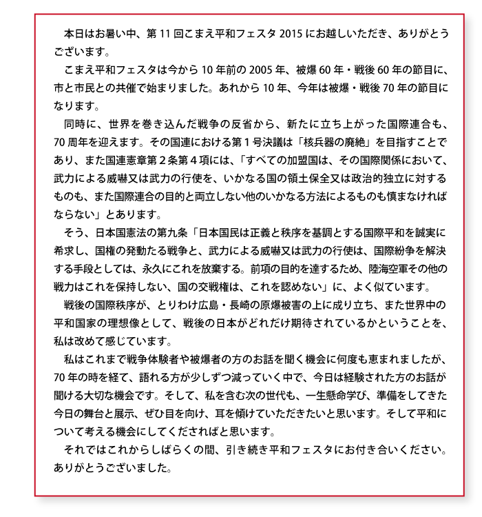 実行委員長あいさつ全文