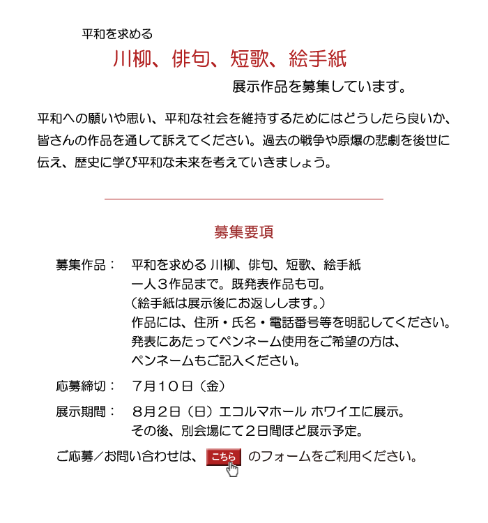 川柳・俳句・短歌・絵手紙募集