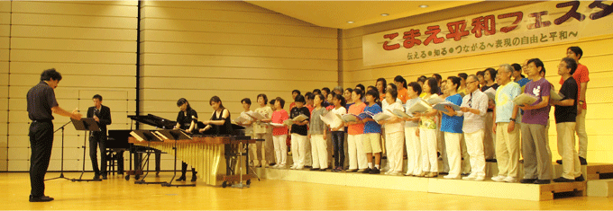 合唱/平和フェスタ合唱団